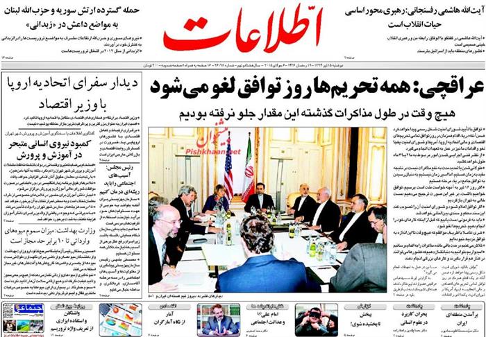 اطلاعات،دوشنبه ۱۵ تير ۱۳۹۴