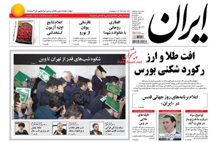ایران،سه شنبه ۱۶ تير ۱۳۹۴