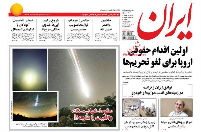 ایران،شنبه ۱۰ مرداد ۱۳۹۴