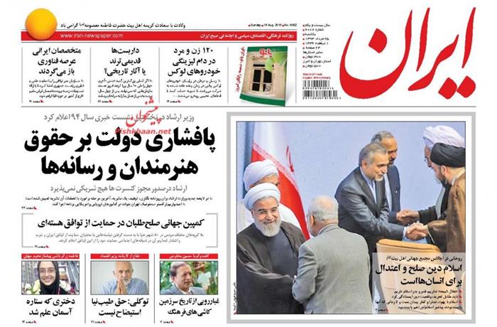 ایران،يکشنبه ۲۵ مرداد ۱۳۹۴