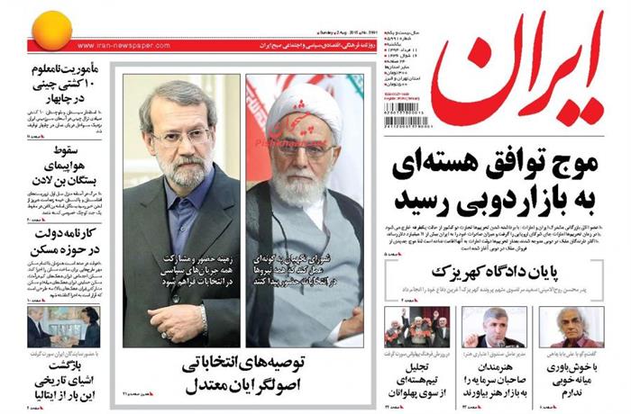 ایران،يکشنبه ۱۱ مرداد ۱۳۹۴