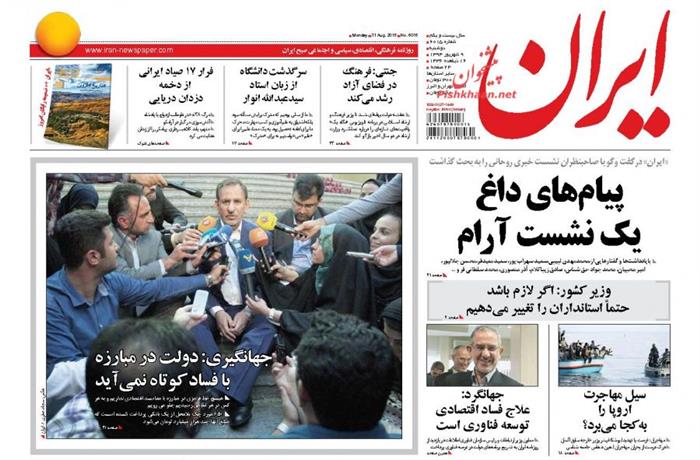 ایران،دوشنبه ۹ شهريور ۱۳۹۴