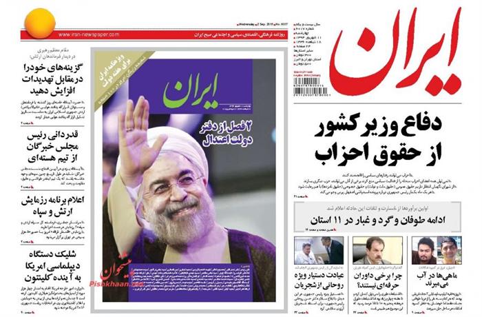 ایران،چهارشنبه ۱۱ شهريور ۱۳۹۴