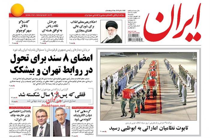 ایران،يکشنبه ۱۵ شهريور