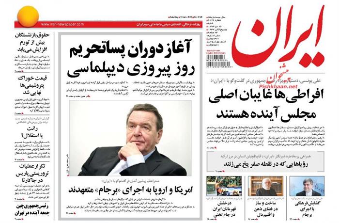 ایران،شنبه ۲۶ دی ۱۳۹۴