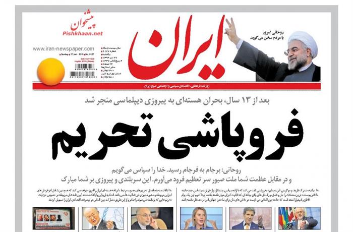 ایران،یکشنبه‌ ۲۷ دی ۱۳۹۴