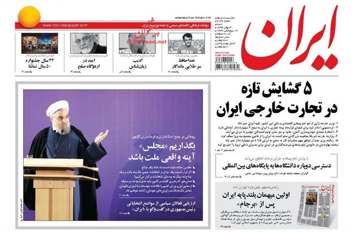 ایران،شنبه ۳ بهمن ۱۳۹۴