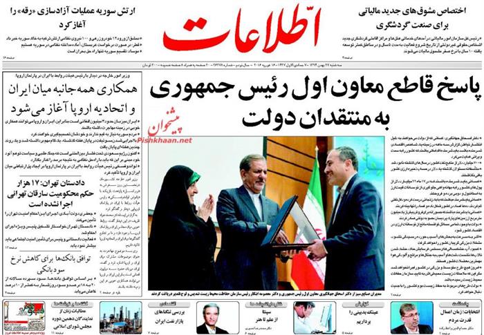 اطلاعات،سه‌شنبه ۲۷ بهمن ۱۳۹۴