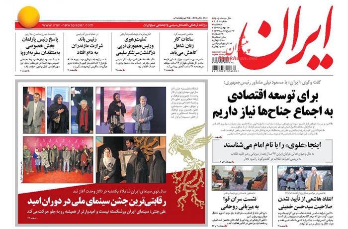 ایران،سه‌شنبه ۱۳ بهمن ۱۳۹۴