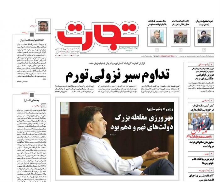 تجارت،دوشنبه ۳ اسفند ۱۳۹۴