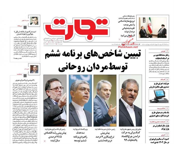 تجارت،چهارشنبه ۵ اسفند