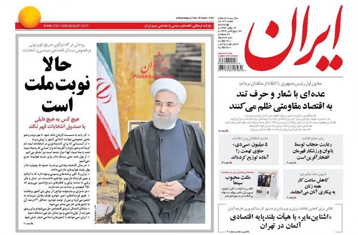 ایرا ن،چهارشنبه ۱۴ بهمن ۱۳۹۴