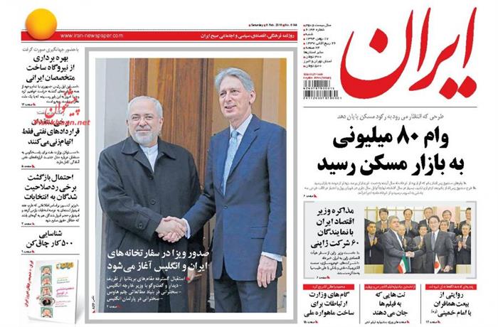 ایران،شنبه ۱۷ بهمن ۱۳۹۴