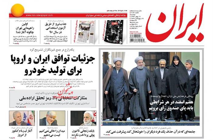 ایران،دوشنبه ۱۹ بهمن ۱۳۹۴