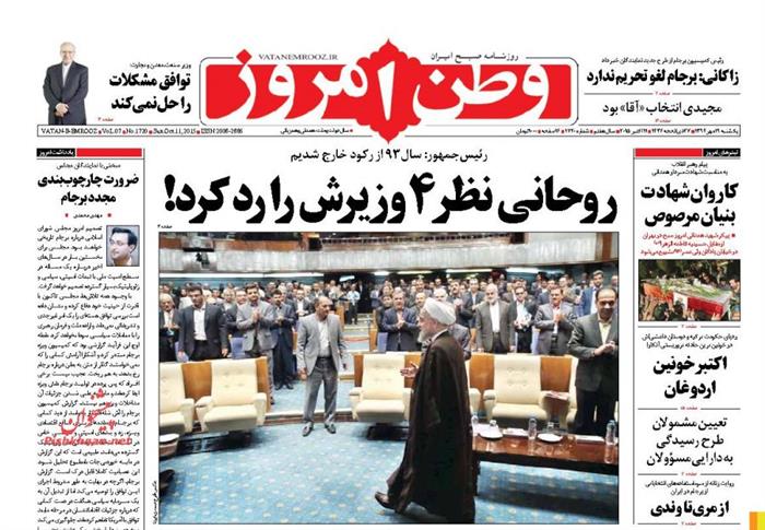 وطن امروز ،يکشنبه ۱۹ مهر ۱۳۹۴