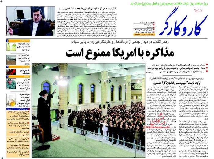 کارو کارگر،پنجشنبه ۱۶ مهر ۱۳۹۴