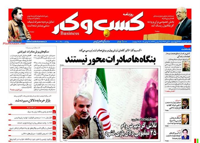 کسب و کار،چهارشنبه ۲۰ آبان ۱۳۹۴