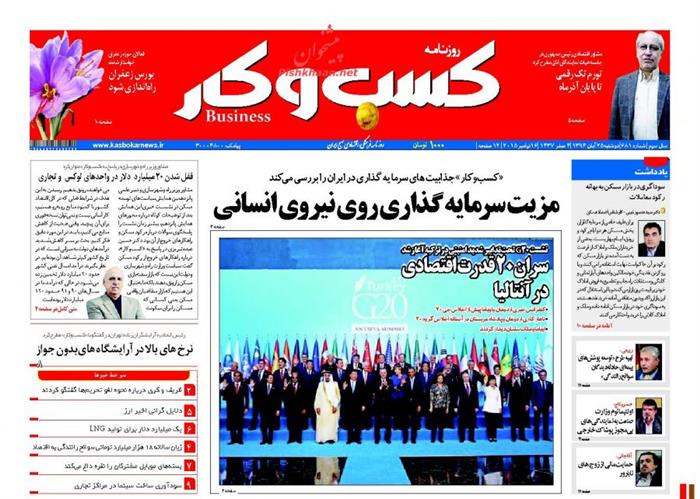 کسب و کار،دوشنبه ۲۵ آبان ۱۳۹۴