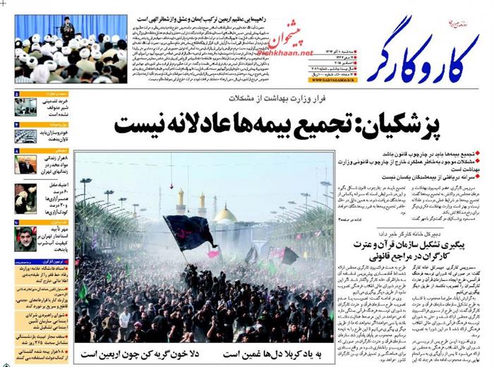 کارو کارگر،سه شنبه ۱۰ آذر ۱۳۹۴