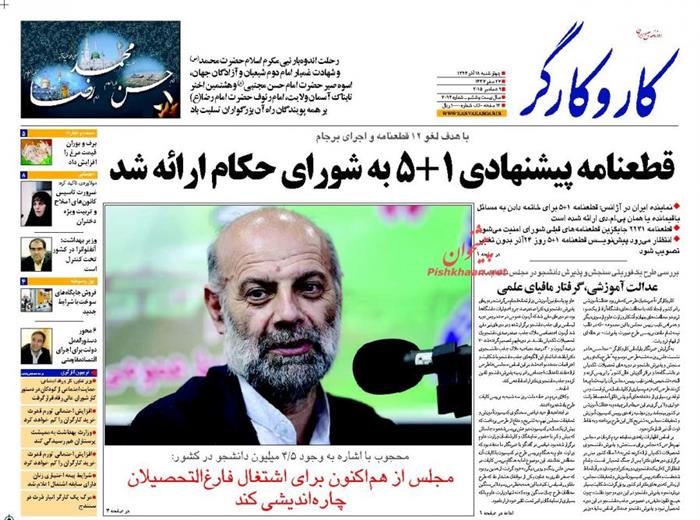 کارو کارگر،چهارشنبه ۱۸ آذر ۱۳۹۴