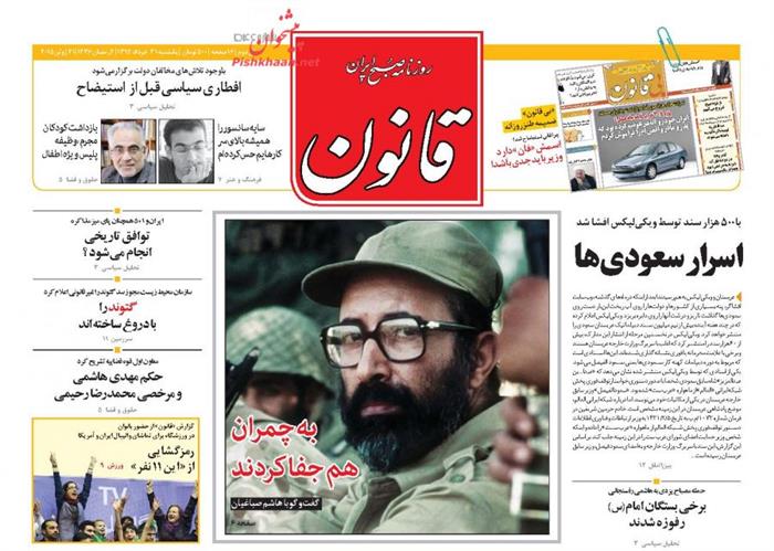 قانون،يکشنبه ۳۱ خرداد ۱۳۹۴