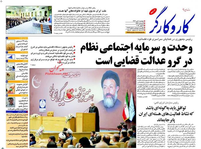 کارو کارگر،دوشنبه ۸ تير ۱۳۹۴