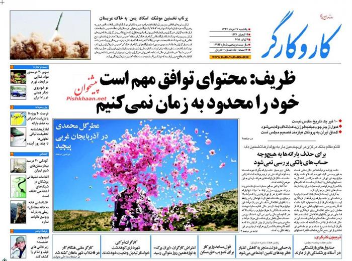 کاروکارگر، يکشنبه ۱۷ خرداد ۱۳۹۴