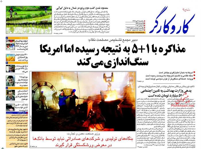 کاروکارگر، يکشنبه ۲۱ تير ۱۳۹۴