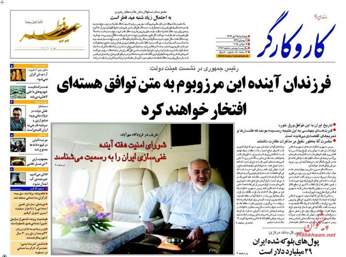 کاروکارگر،پنجشنبه ۲۵ تير ۱۳۹۴