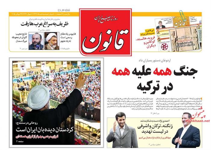 قانون،دوشنبه ۵ مرداد ۱۳۹۴