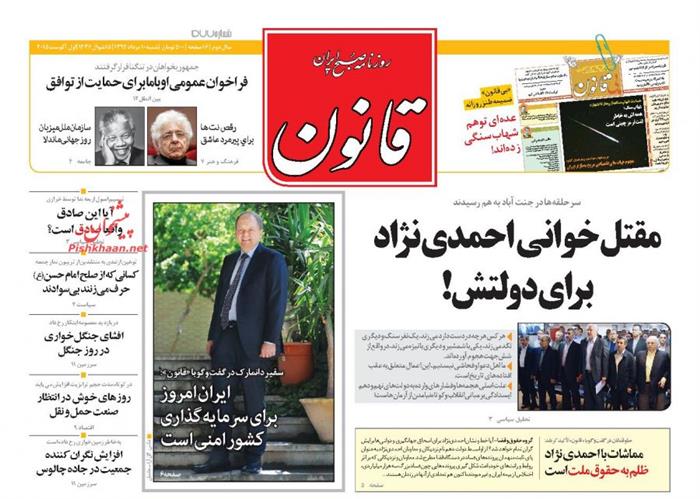 قانون،شنبه ۱۰ مرداد ۱۳۹۴