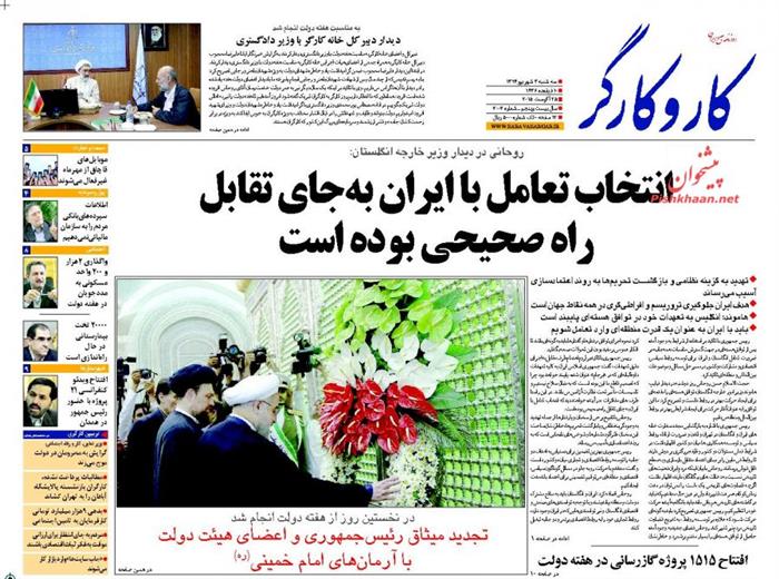 کاروکارگر،سه شنبه ۳ شهريور ۱۳۹۴