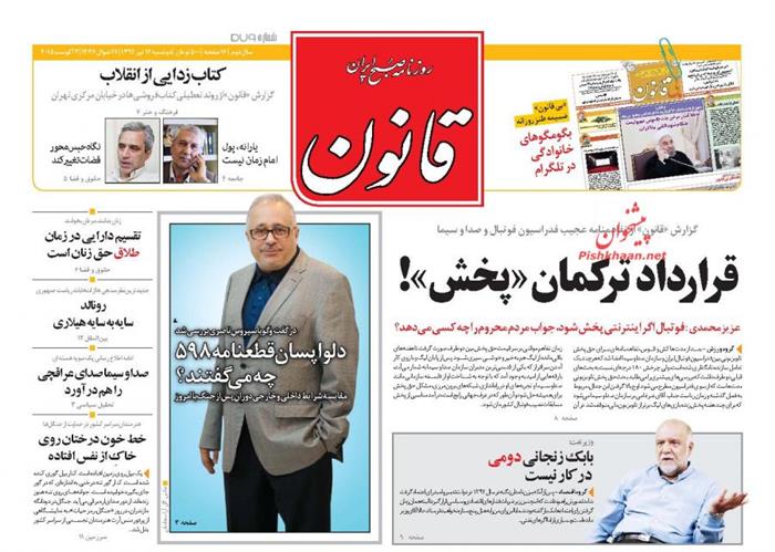 قانون،دوشنبه ۱۲ مرداد ۱۳۹۴