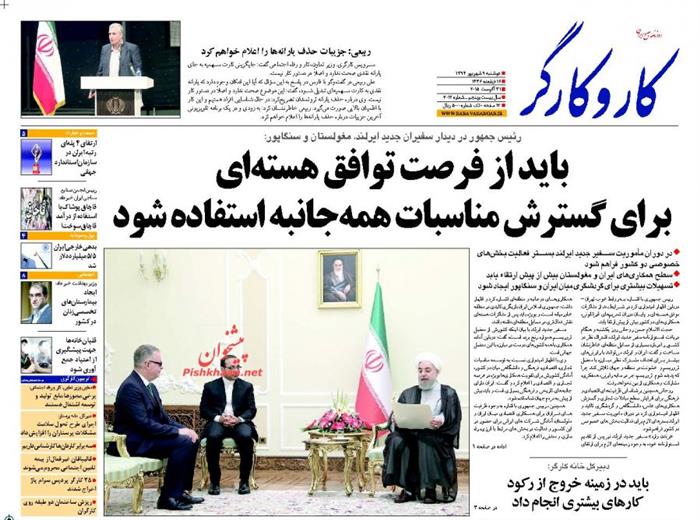 کاروکارگر،دوشنبه ۹ شهريور ۱۳۹۴