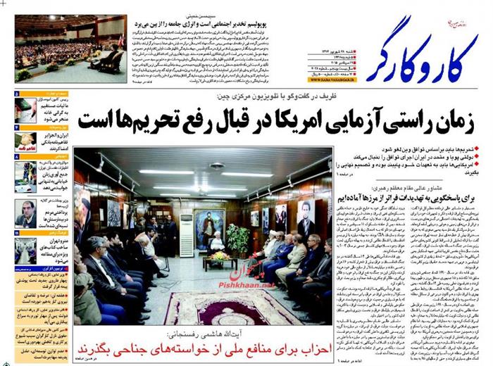 کارو کارگر، شنبه ۲۸ شهريور ۱۳۹۴