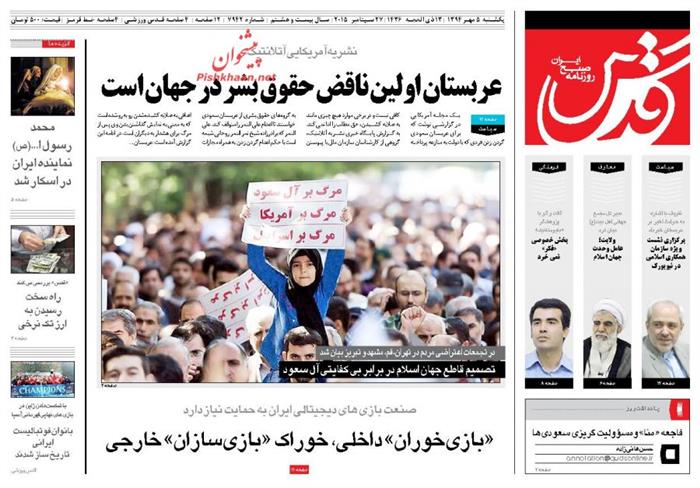 قدس،يکشنبه ۵ مهر ۱۳۹۴