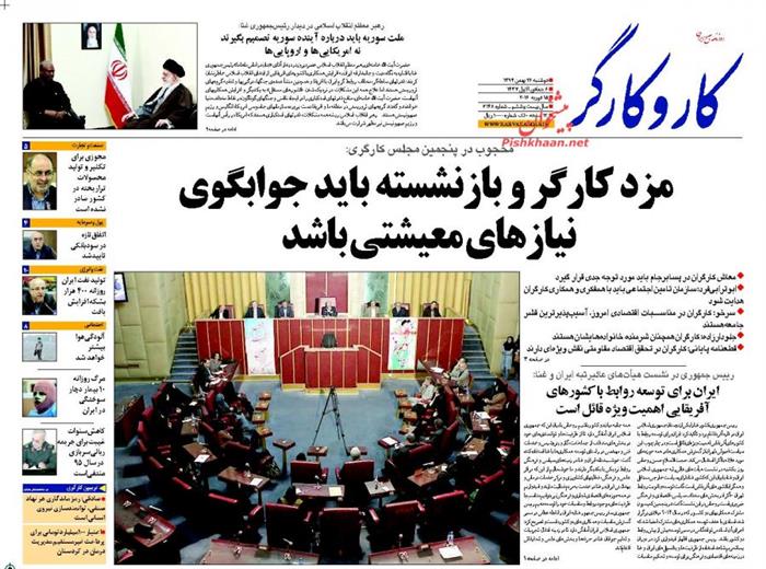 کارو کارگر،دوشنبه ۲۶ بهمن ۱۳۹۴