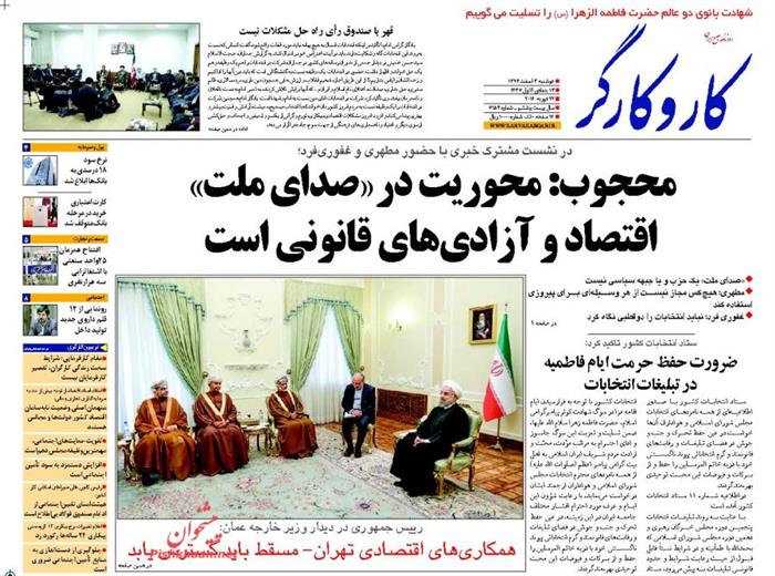 کارو کارگر،دوشنبه ۳ اسفند ۱۳۹۴