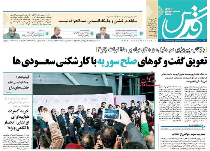 قدس،شنبه ۱۷ بهمن ۱۳۹۴