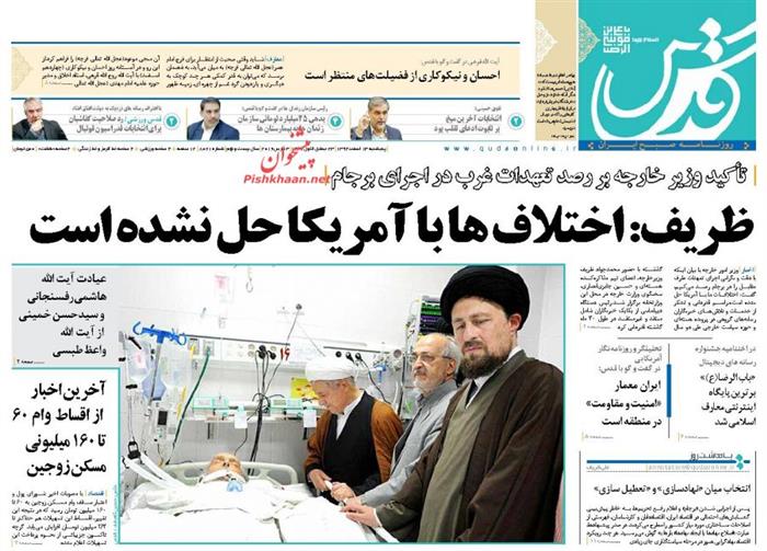 قدس،پنجشنبه ۱۳ اسفند