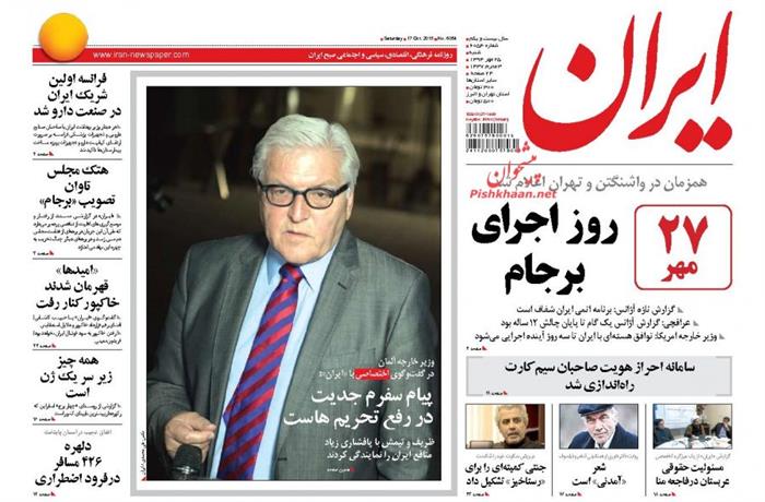 ایران،شنبه ۲۵ مهر ۱۳۹۴