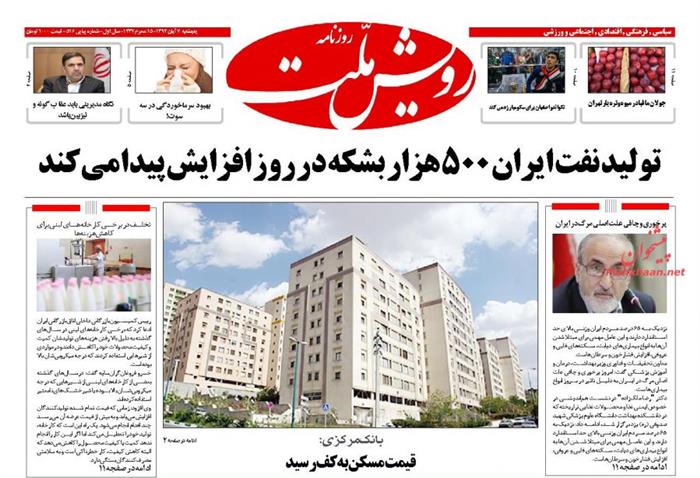 رویش ملت،پنجشنبه ۷ آبان ۱۳۹۴