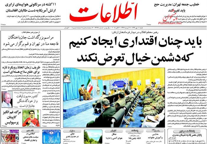 اطلاعات، شنبه ۱۱ مهر ۱۳۹۴