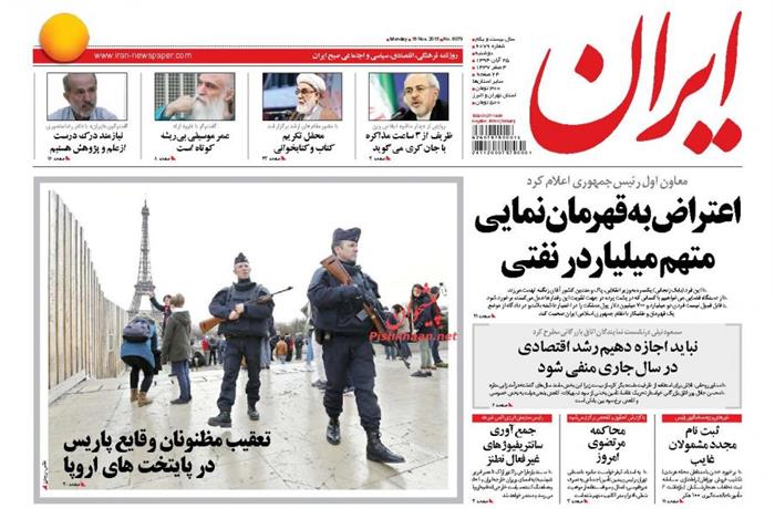 ایران،دوشنبه ۲۵ آبان ۱۳۹۴