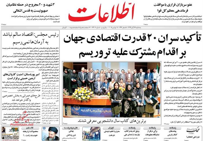 اطلاعات،سه شنبه ۲۶ آبان ۱۳۹۴