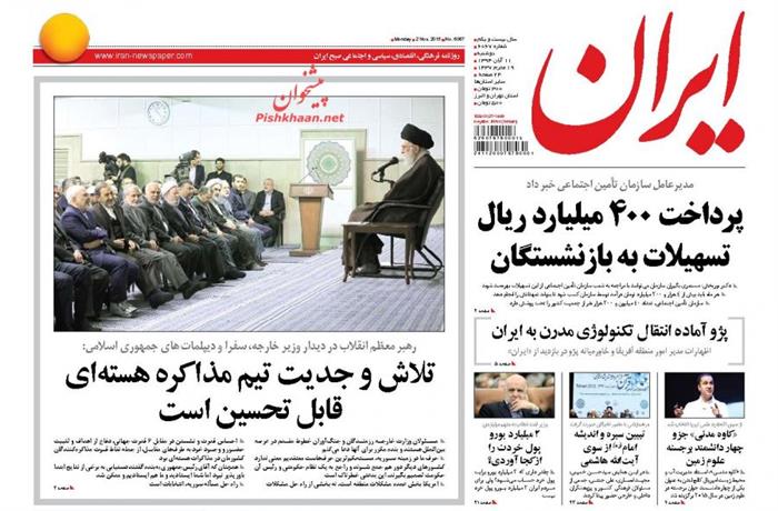 ایران،دوشنبه ۱۱ آبان ۱۳۹۴