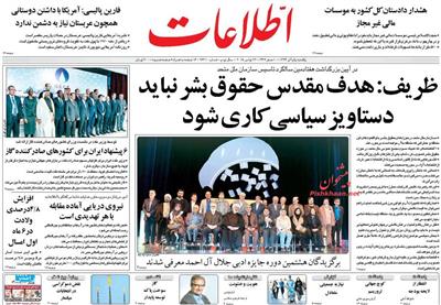 اطلاعات، يکشنبه ۱ آذر ۱۳۹۴