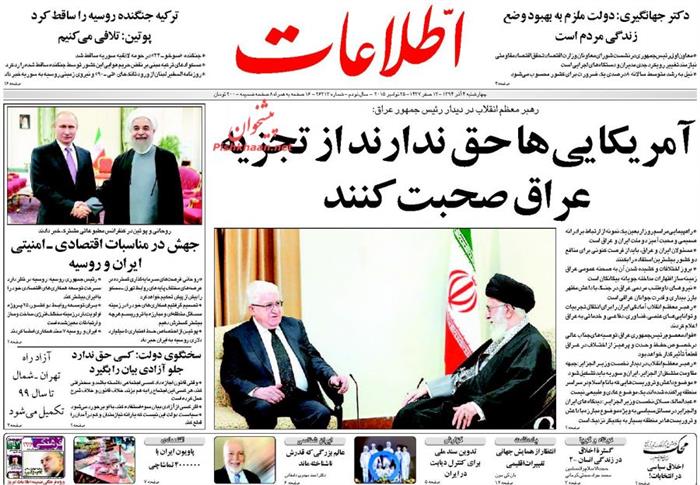 اطلاعات،چهارشنبه ۴ آذر ۱۳۹۴