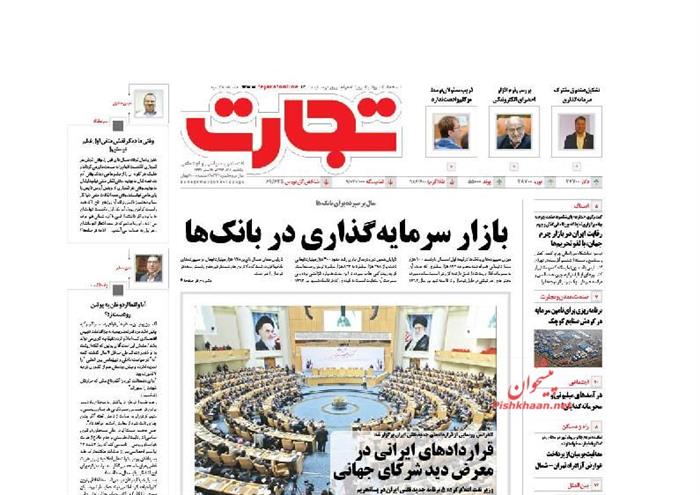 تجارت،يکشنبه ۸ آذر 