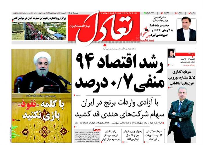 تعادل،پنجشنبه 14 آبان 1394